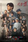 问苍茫 The Forerunner 竖版封面