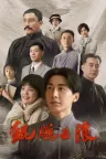 鲲鹏击浪 Lightseeker: The Story of the Young Mao Zedong 竖版封面