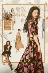玫瑰的故事 The Tale of Rose 竖版封面