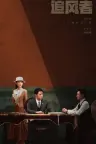 追风者 War of Faith 竖版封面