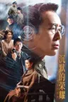 沉默的荣耀 Silent Honor 竖版封面