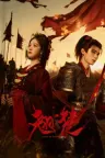 翘楚 Ashes to Crown 竖版封面