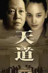 天道 Tian Dao 竖版封面