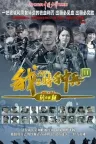 我是特种兵之利刃出鞘 Special Arms 竖版封面