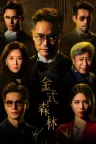 金式森林 The Fading Gold 竖版封面