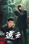 遮云 Silver Lining 竖版封面