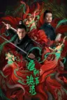 唐朝诡事录 Strange Legend of Tang Dynasty （附电子书） 竖版封面
