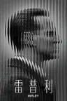 雷普利 RIPLEY 竖版封面