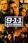 紧急呼救 9-1-1 竖版封面