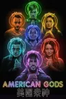 美国众神 American Gods 竖版封面