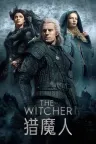 猎魔人 The Witcher 竖版封面
