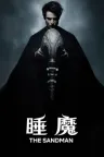 睡魔 The Sandman 竖版封面