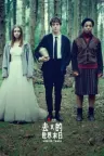 去他*的世界 The End of the F***ing World 竖版封面