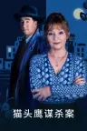 猫头鹰谋杀案 Moonflower Murders 竖版封面
