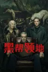 黑帮领地 MobLand 竖版封面