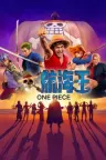 海贼王(真人版) ONE PIECE 竖版封面