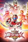 铠甲勇士（系列6季+3电影） Armor Hero （特摄剧） 竖版封面