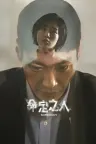 命定之人 Somebody 竖版封面