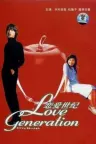 恋爱世纪 Love Generation 竖版封面