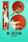 再次十八岁 18 Again 竖版封面