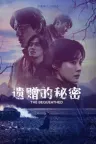遗赠的秘密 The Bequeathed 竖版封面