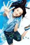 一半，蓝色 Half Blue Sky 竖版封面