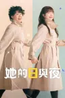她的日与夜 Miss Night and Day 竖版封面