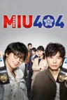 机动搜查队404 MIU404 竖版封面