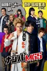 难破MG5 Nanba MG5 竖版封面