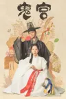 鬼宫 The Haunted Palace 竖版封面