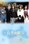 一公升的眼泪 1 Litre of Tears （1公升的眼泪） 竖版封面