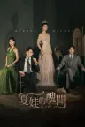 夏娃 Eve 竖版封面