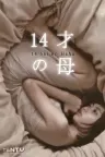 14岁的母亲 Mother at Fourteen （十四岁的母亲） 竖版封面