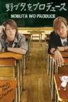 野猪大改造 Producing Nobuta 竖版封面