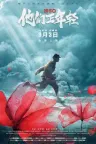 1950他们正年轻 Remembering 1950 竖版封面