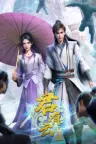 君有云 竖版封面