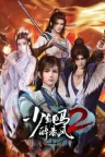 少年白马醉春风 竖版封面