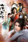 少年歌行 血染天启篇 Great Journey of Teenagers 竖版封面
