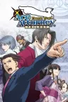 逆转裁判123 成步堂精选集 Phoenix Wright Ace Attorney Trilogy 竖版封面