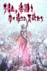 黄昏的天使 Angel at Dusk 竖版封面
