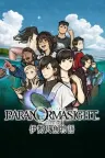 灵视异闻 FILE38 伊势人鱼物语 PARANORMASIGHT The Mermaids Curse 竖版封面