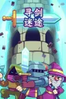 寻剑迷途 Lost for Swords 竖版封面