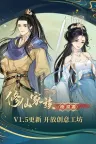 修仙家族模拟器 Immortal Family 竖版封面