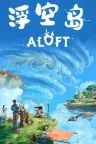 浮空岛 Aloft 竖版封面