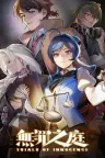 无罪之庭 Trials of Innocence （视觉小说） 竖版封面