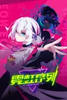 霓虹序列 Neon Echo 竖版封面