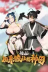 修仙：但系统让我种田 Immortal Farmer Systems Mandate 竖版封面