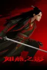 如燕之影 the Shadow of Swallow 竖版封面