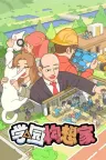 学园构想家 Lets School 竖版封面