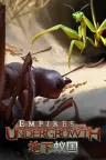 地下蚁国 Empires of the Undergrowth 竖版封面